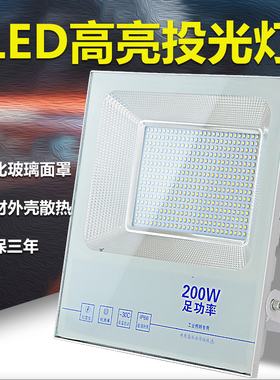 球场灯户外防水LED射灯超亮150W投光灯200W广告灯隧道工地照明灯