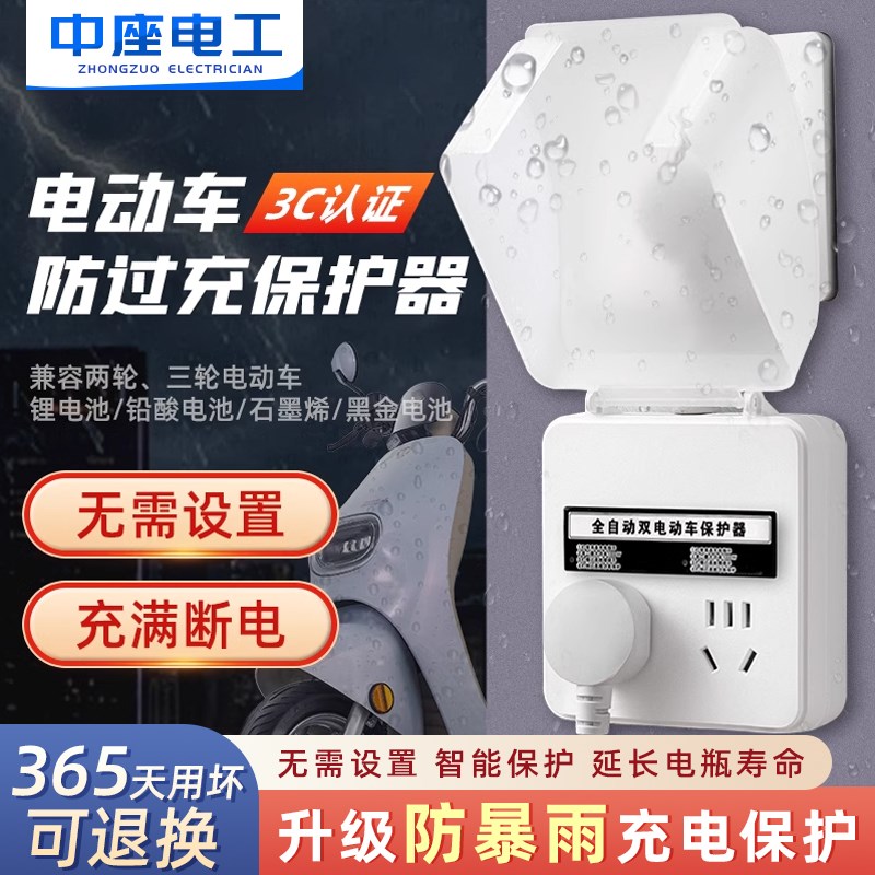 电动车电瓶摩托车充电保护器充满自动断电延长线户外防水插排插座