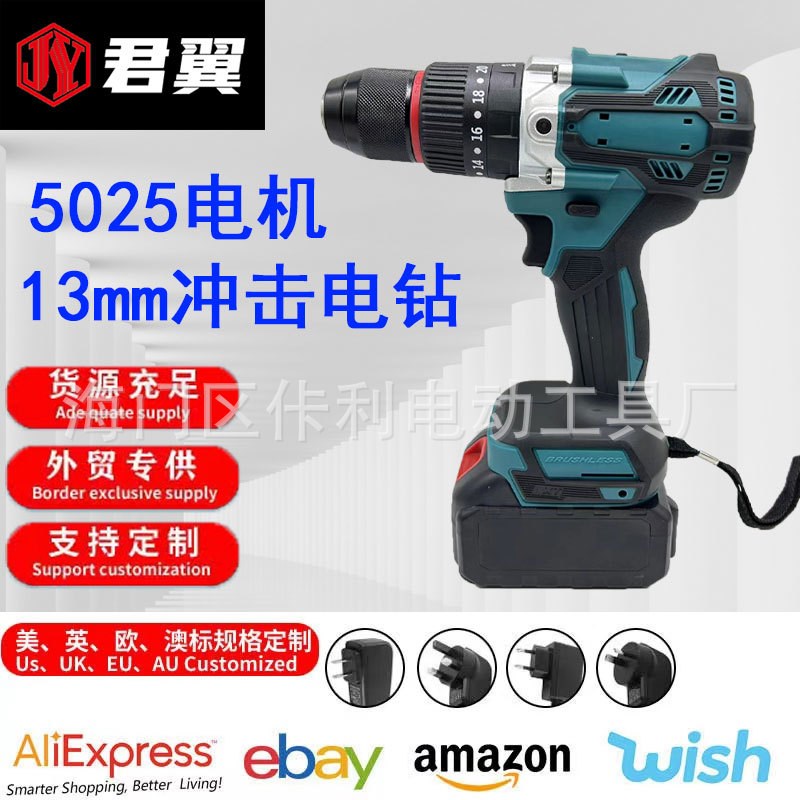 5025锂电无刷电钻13mm充电手电钻手钻多功能电起子手钻电动螺丝刀