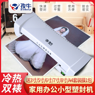 孜牛A4a塑封机照片过塑机相片覆膜机家用过胶机小型封膜封塑机压