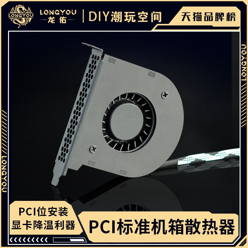 龙佑电脑机箱抽风风扇PCI位机散热器/风扇