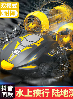 水陆两栖遥控车气垫船二合一漂移特技快艇儿童充电遥控船男孩玩具