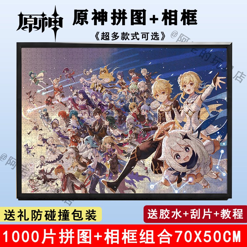原神1000片拼图带相框裱t框儿童成人男女孩解压益智玩具礼物装饰