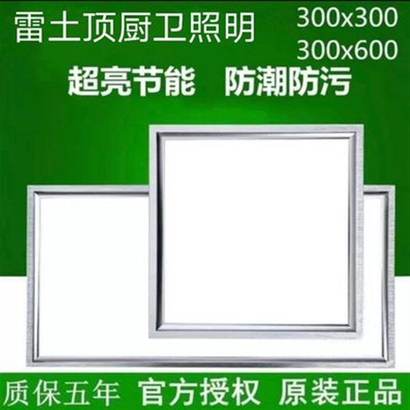 led平板灯集成吊顶灯厕所窄边方灯家用300x300长方形扣板灯厨房,家装灯饰光源,客厅吸顶灯,淘宝优惠券,粉丝福利购,淘宝优惠卷