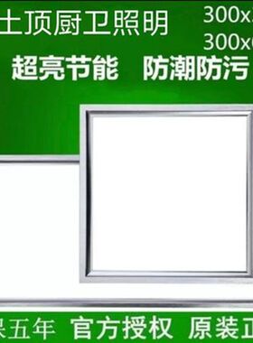 led平板灯集成吊顶灯厕所窄边方灯家用300x300长方形扣板灯厨房