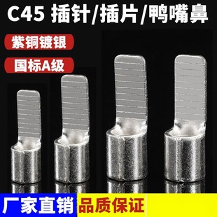 C45插针线鼻子紫铜插片空开并线 断路器冷压接线端子压线耳铜鼻子