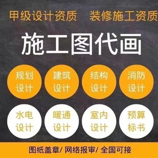 装 修进场手续资质蓝图盖 修施工图纸盖章物业报备商铺酒C店二级装