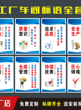 工厂安全生产标语车间品质现场管理质量宣传牌公司企业办公文化团