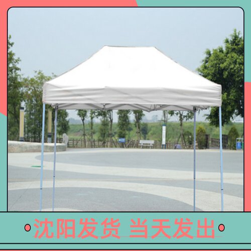 沈阳发货白色广告帐篷户外折叠遮阳雨棚婚庆活动定制印刷刻字大伞