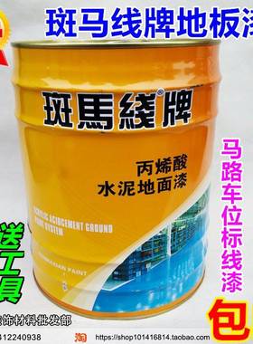 。马线漆马斑路停车位划线漆家用黄色车库地面漆水泥道路画线漆