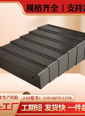 850E加工中心机床导轨伸缩车床镗床钢板防护罩106U0机床钣金护板