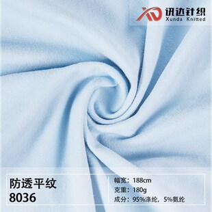 爆款防透平纹牛奶丝 180g涤氨弹力针织汗布 瑜伽服里布打底衫面料