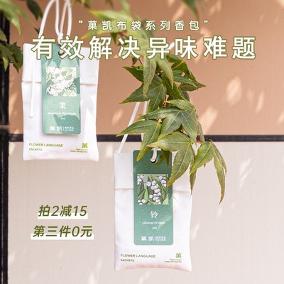 第三件0元!菓凯香包香袋挂饰车载卧室衣橱持久留香X防潮祛味香囊