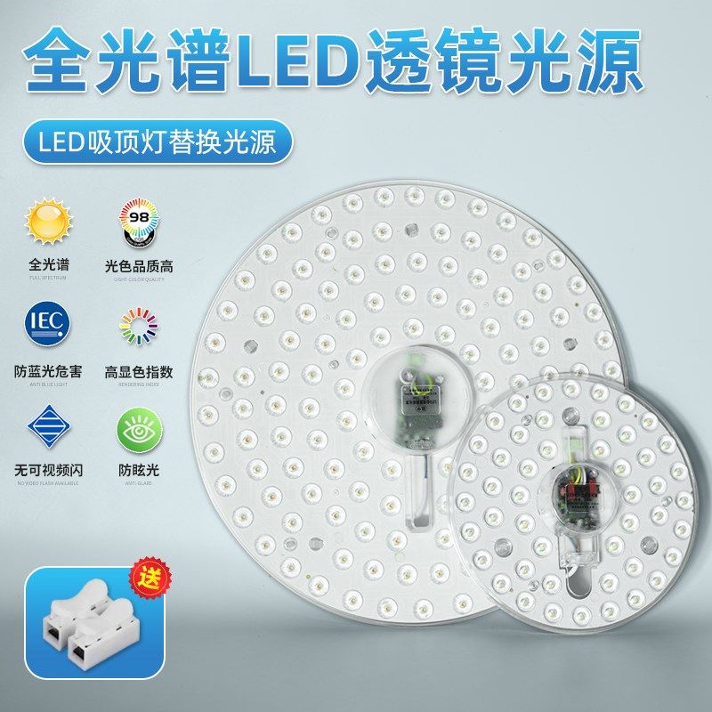 全光谱led灯芯护眼吸顶灯替换光源圆形灯板模组卧室磁吸改造灯盘,家装灯饰光源,LED灯板,淘宝优惠券,粉丝福利购,淘宝优惠卷