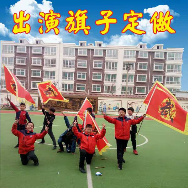 演出岳字旗武术旗表演定制龙旗花字E旗舞台红旗三角旗战旗龙舟旗