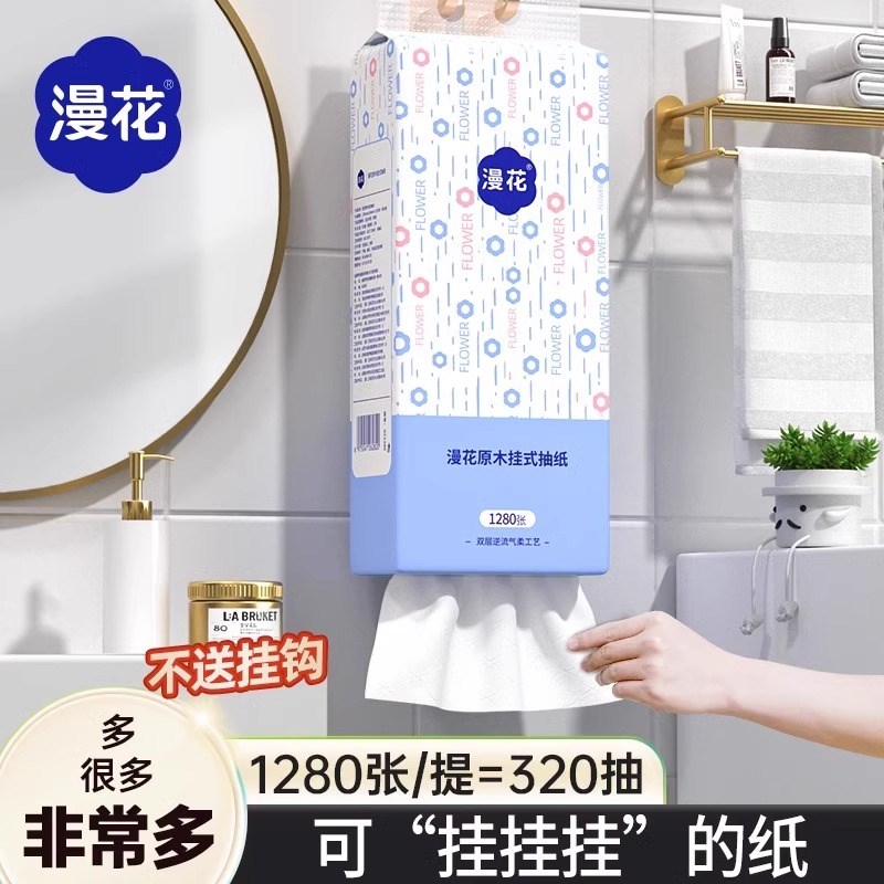 漫花家用抽纸餐巾纸大包气垫挂式擦手纸I实惠装厕纸整箱批卫生纸