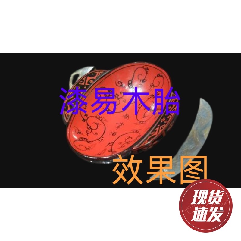 耳杯木胎大漆汉代漆器茶杯马王堆漆艺材料漆画板微瑕萌绘学生diy