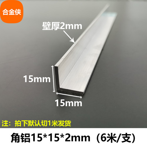 角铝15*15*2mm等边三角铝合金型材直角90度包边角码L型铝条角条