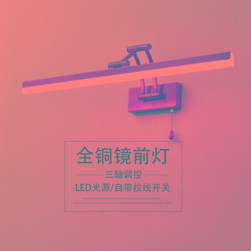全铜镜前灯卫生间镜柜专用轻奢浴室柜梳妆洗漱台led镜子灯免打孔,家装灯饰光源,镜前灯/化妆补光灯,淘宝优惠券,粉丝福利购,淘宝优惠卷