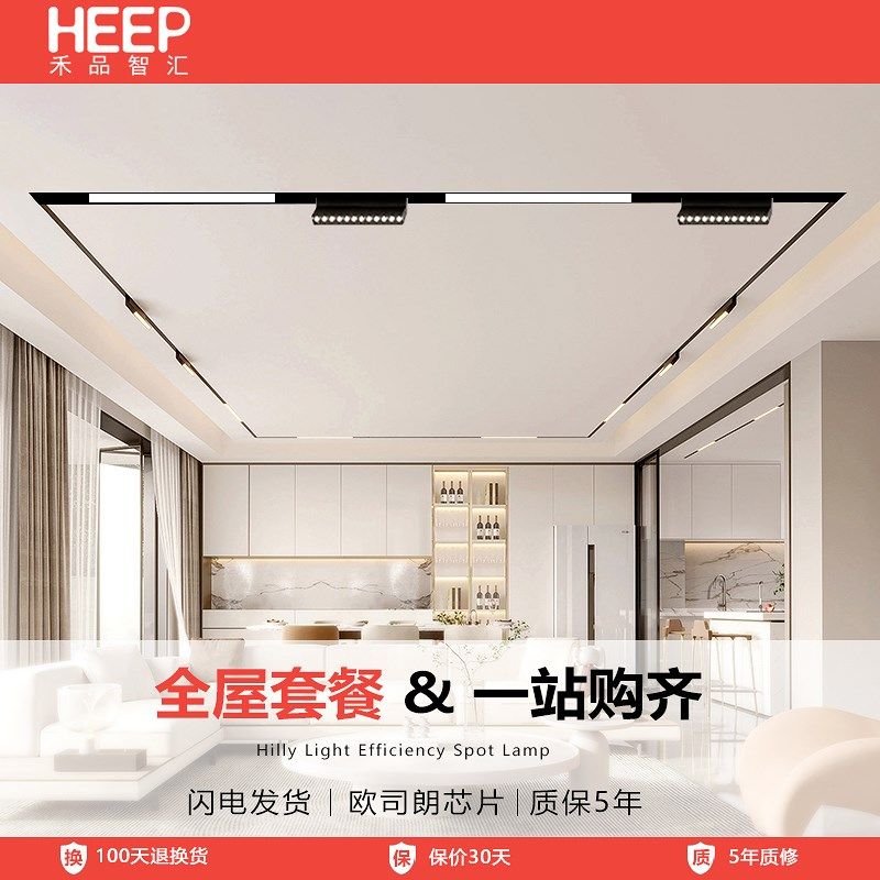 磁吸轨道灯设计组合套餐客厅无主灯照明明装嵌入式无边框线型灯,家装灯饰光源,轨道磁吸灯,淘宝优惠券,粉丝福利购,淘宝优惠卷