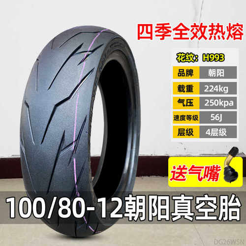 踏热熔新电动车摩托车半正100胎板车一80-/真空1008012外胎轮胎