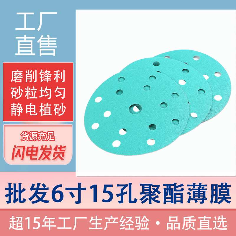 5寸6孔砂纸锆刚玉薄膜绿砂干磨植绒圆盘打磨汽车油漆原子灰腻子