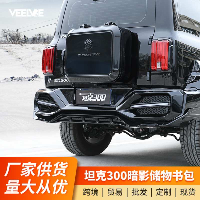 坦克300暗影尾门小书包专用改装多功能储物箱备胎收纳盒配件越野