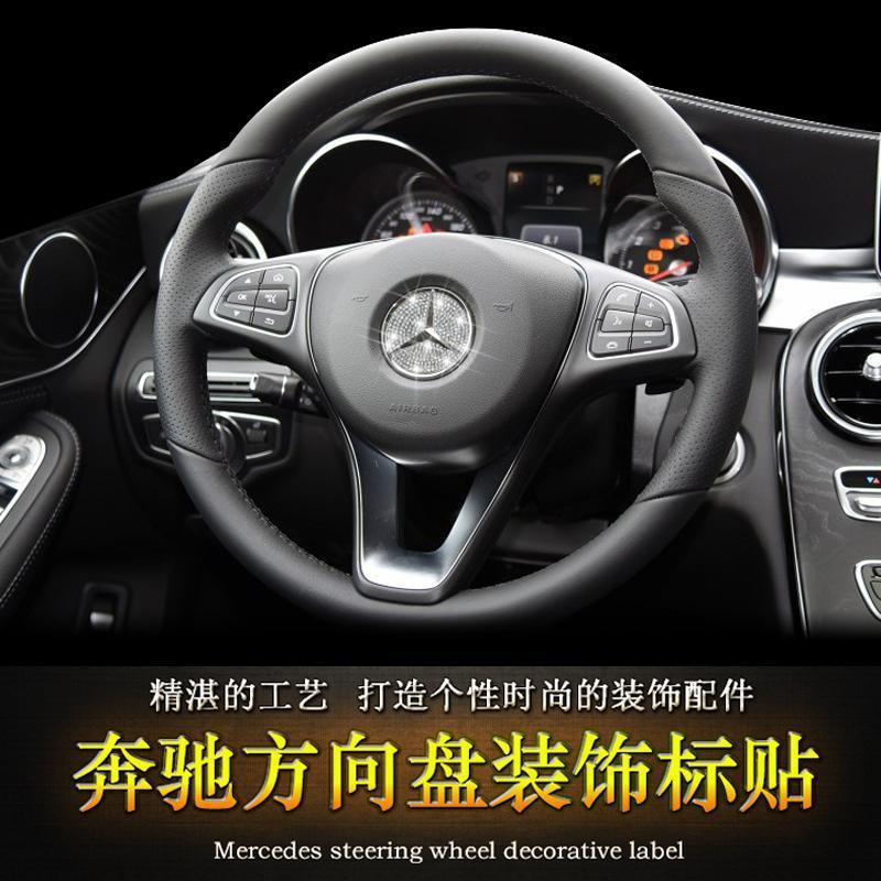 奔驰C200L C260L装饰A200L E300GLA200CLA GLC GLB方向盘标贴镶钻