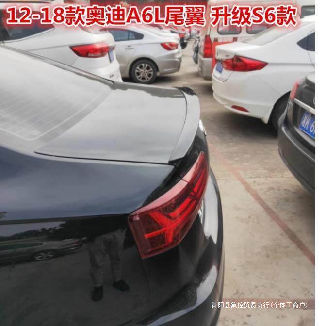 适配奥迪A6L尾翼升级S6款改装专用定风翼导流板免打孔2012-20集控