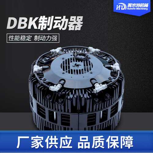 厂家生产压碟式制动器气动碟式刹车制动器耐磨散热刹车DBK制动器