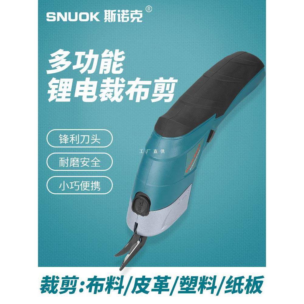斯诺克电剪刀裁布服装裁缝皮革电动剪刀手持式裁剪刀小型切裁布机