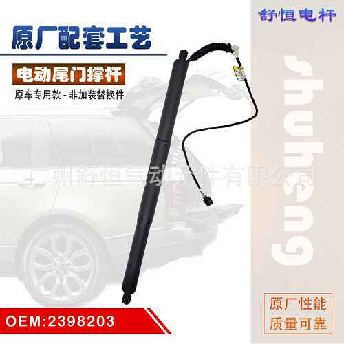 2398203适用于2015-2018年款奥迪 Q3电动尾门撑杆 后备箱支撑杆
