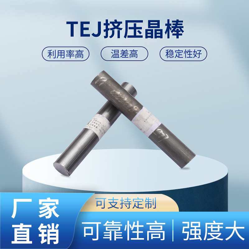 半导体热电材料热挤压高性能碲化铋晶棒晶粒制冷片材料厂家