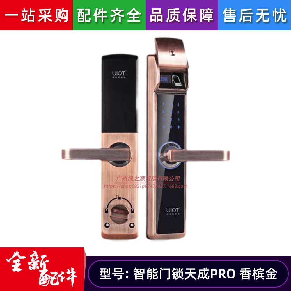 UIOT紫光物联智能门锁紫韵PRO密码指纹锁电子远程联动天成金典