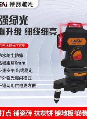 莱赛LS667P水平仪12线红外线红光贴墙仪强光高精度120毫瓦水平仪