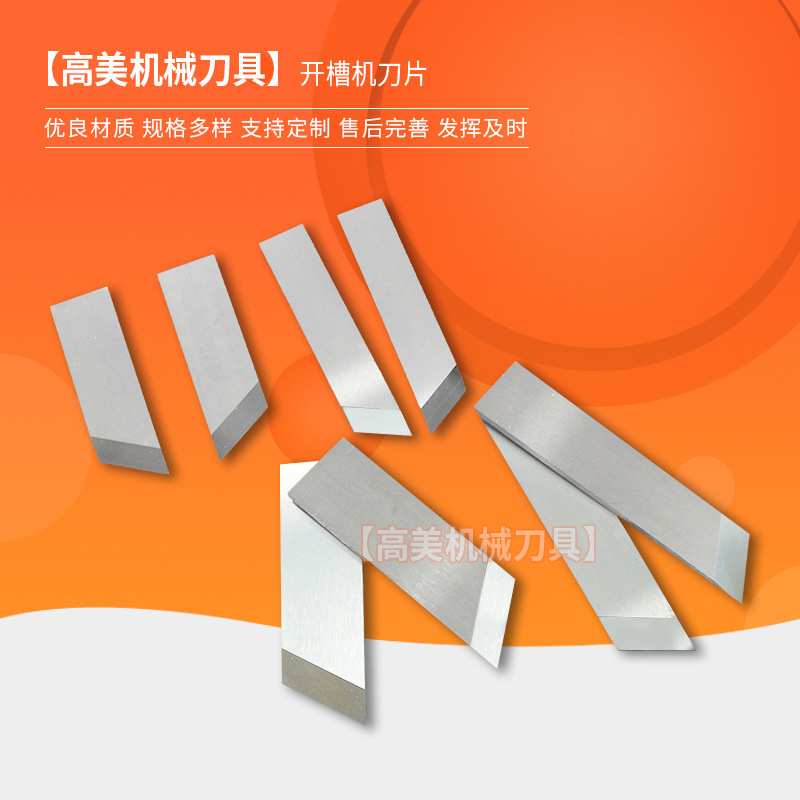 分纸刀片 包装用纸箱机械刀片,弧形开槽机刀片