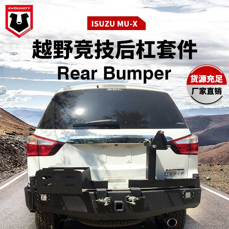 适用于五十铃MUX越野后保险杠MUX后防撞杠改装MUX后护杠含L