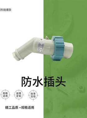 三孔插头IMPA 792752船用防水插头IEC标准P12-2B AC250V蓝色