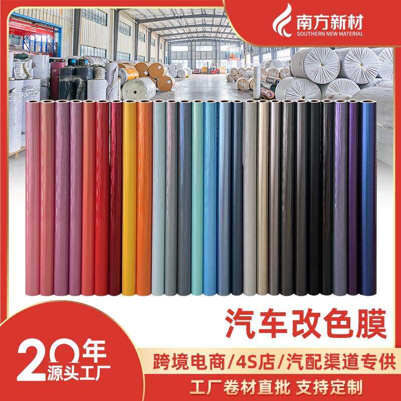 工厂汽车车身改色膜光哑PVC全车贴膜超亮水晶pet整车改色膜