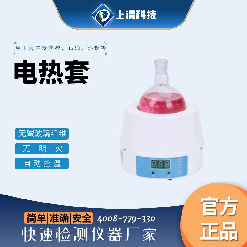 上清科技电热套实验室智能恒温数显控温电子调温加热套磁力搅拌器