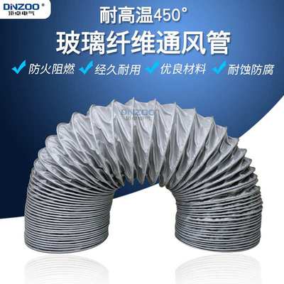 500mm耐高温玻璃纤维软管工业伸缩通风管20寸吸风管耐450度高温