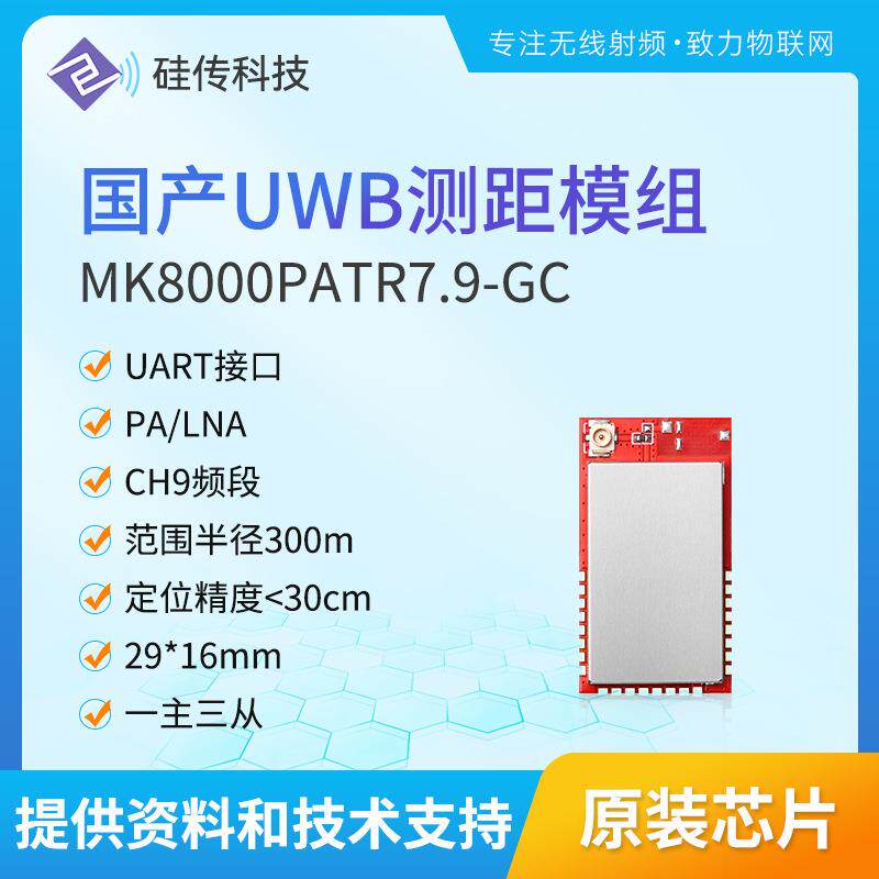 MK8000PA+LNA大功率全向300米TOF 电子围栏训狗器UWB测距定位模块