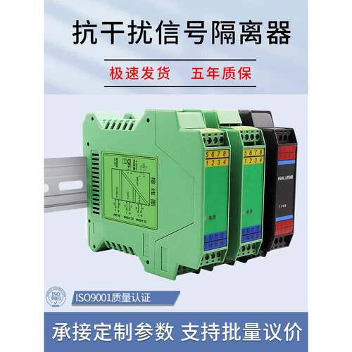信号隔离器一二进四出有源无源4-20mA直流电流变送模拟量0-10V5V