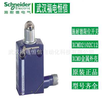 Telemecanique原装行程/限位开关金属封装 模块组合XCMD2102C12