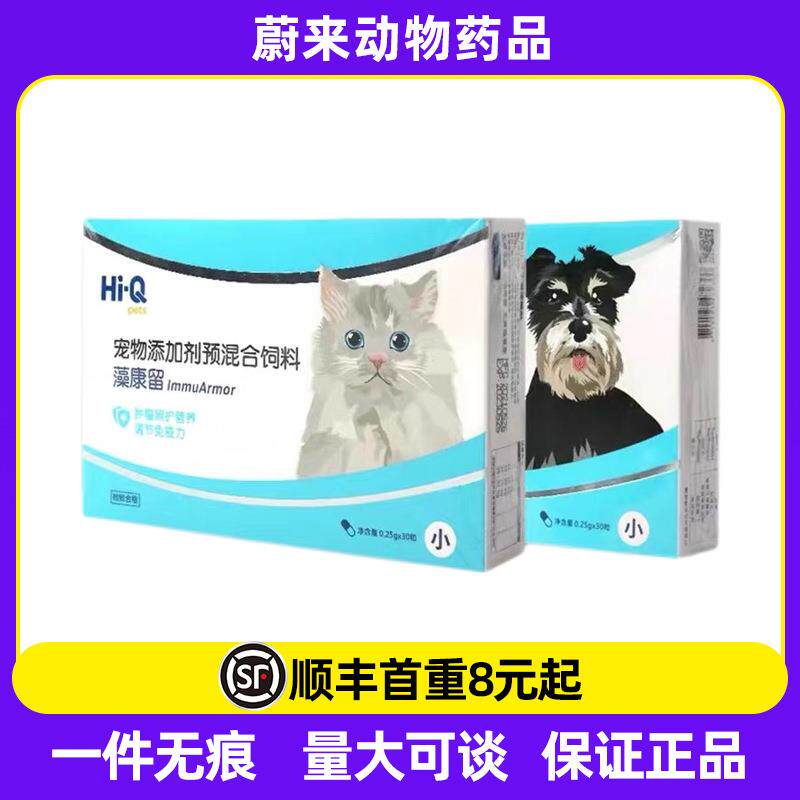 中华海洋藻康留犬猫狗狗猫咪营养保健HI-Q癌肿平30粒