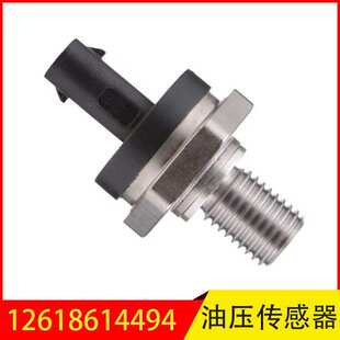 12618614494  适用于宝马1 2 3 5 7 X1 i8油压传感器机油压力开关