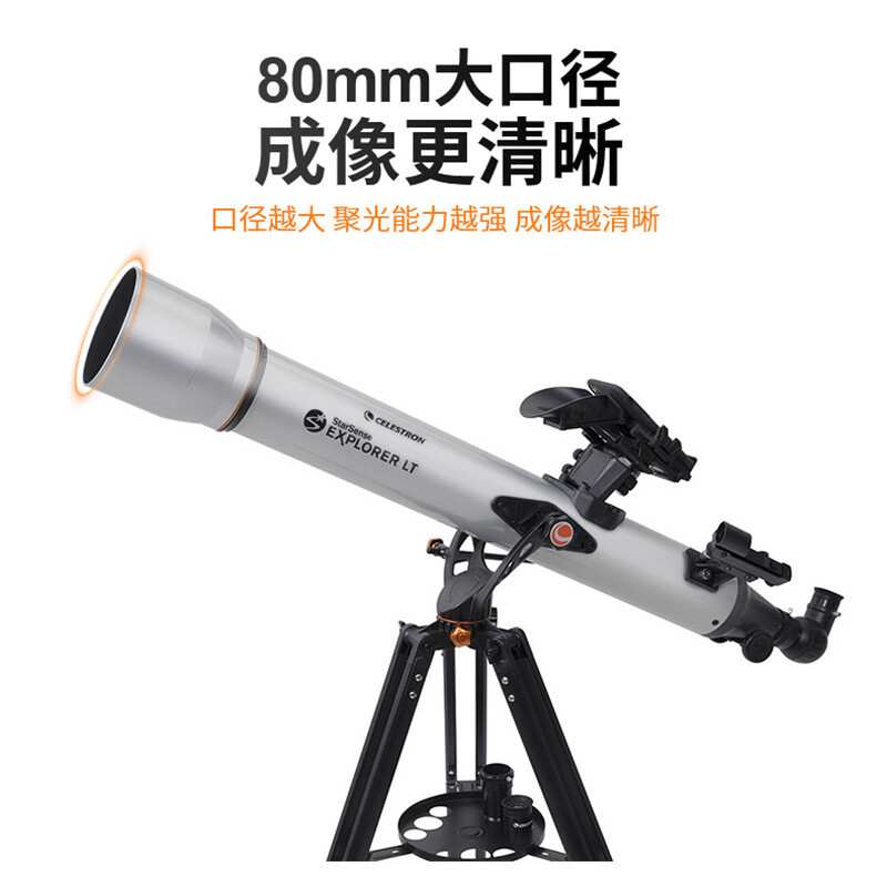 星特朗SSE系列LT80AZ天文望远镜观星儿童学生入门级高倍观天