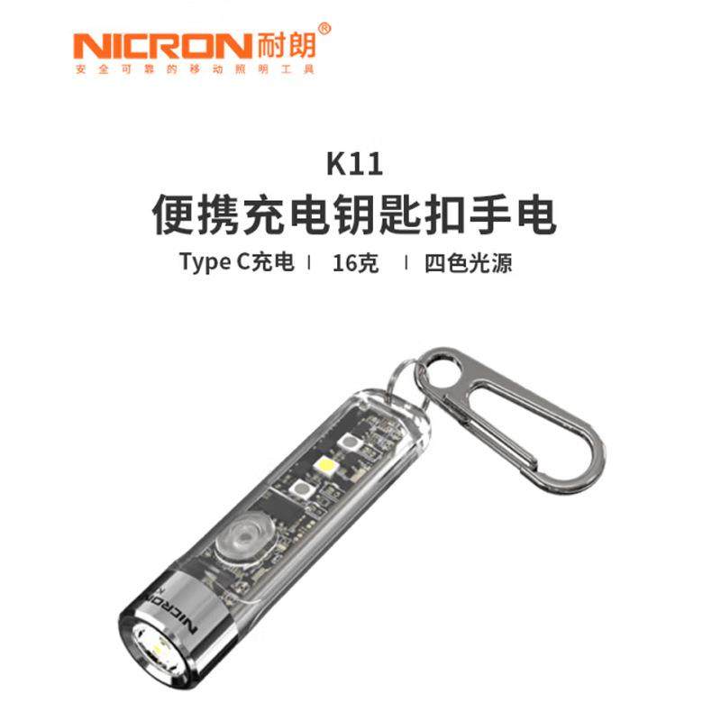 耐朗（NICRON）便携充电钥匙扣手电筒 K11 防水强光 轻便可充电