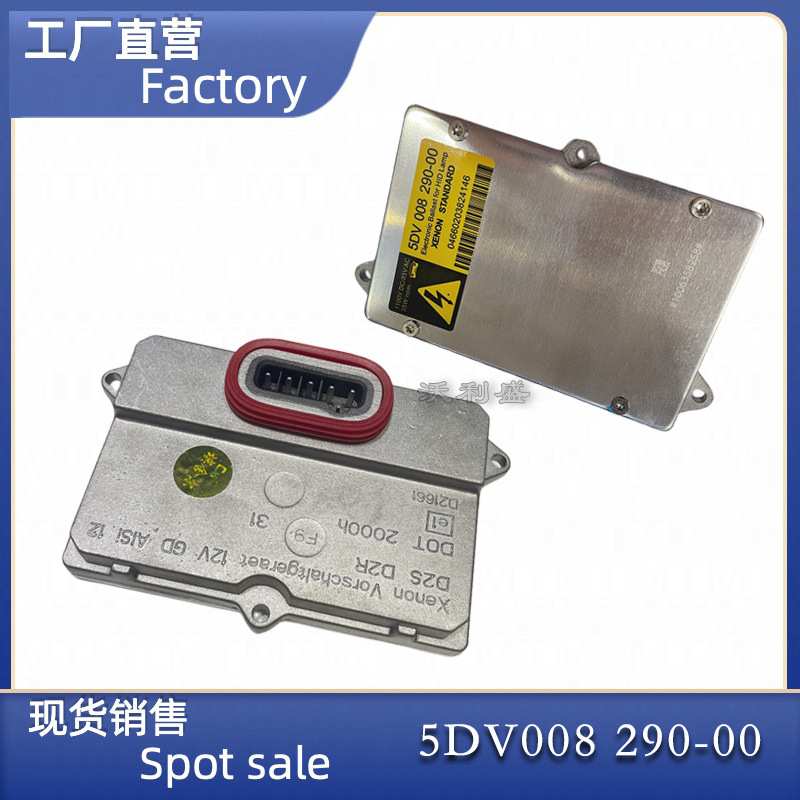 海4 D2S氙气灯 5DV00829000 适用宝马原装位HID 汽车氙气灯安定器