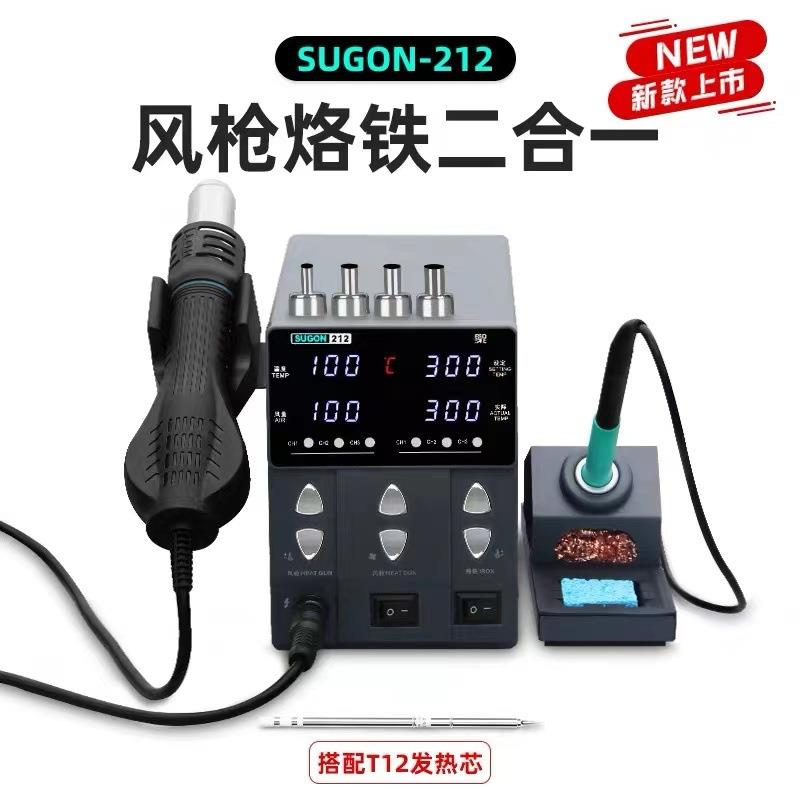 SUGON速工202数显热风枪焊台二合一大功率手机维修电烙铁焊接工具